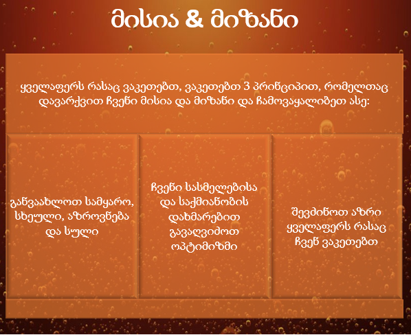 მისია & მიზანი