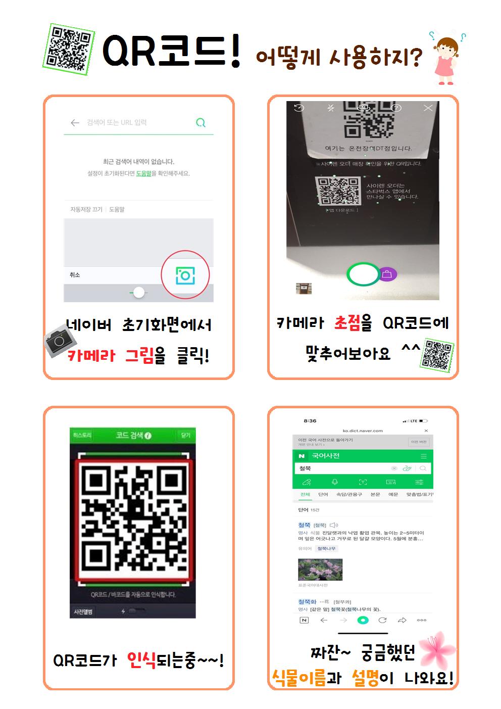 (식물)QR코드 사용방법