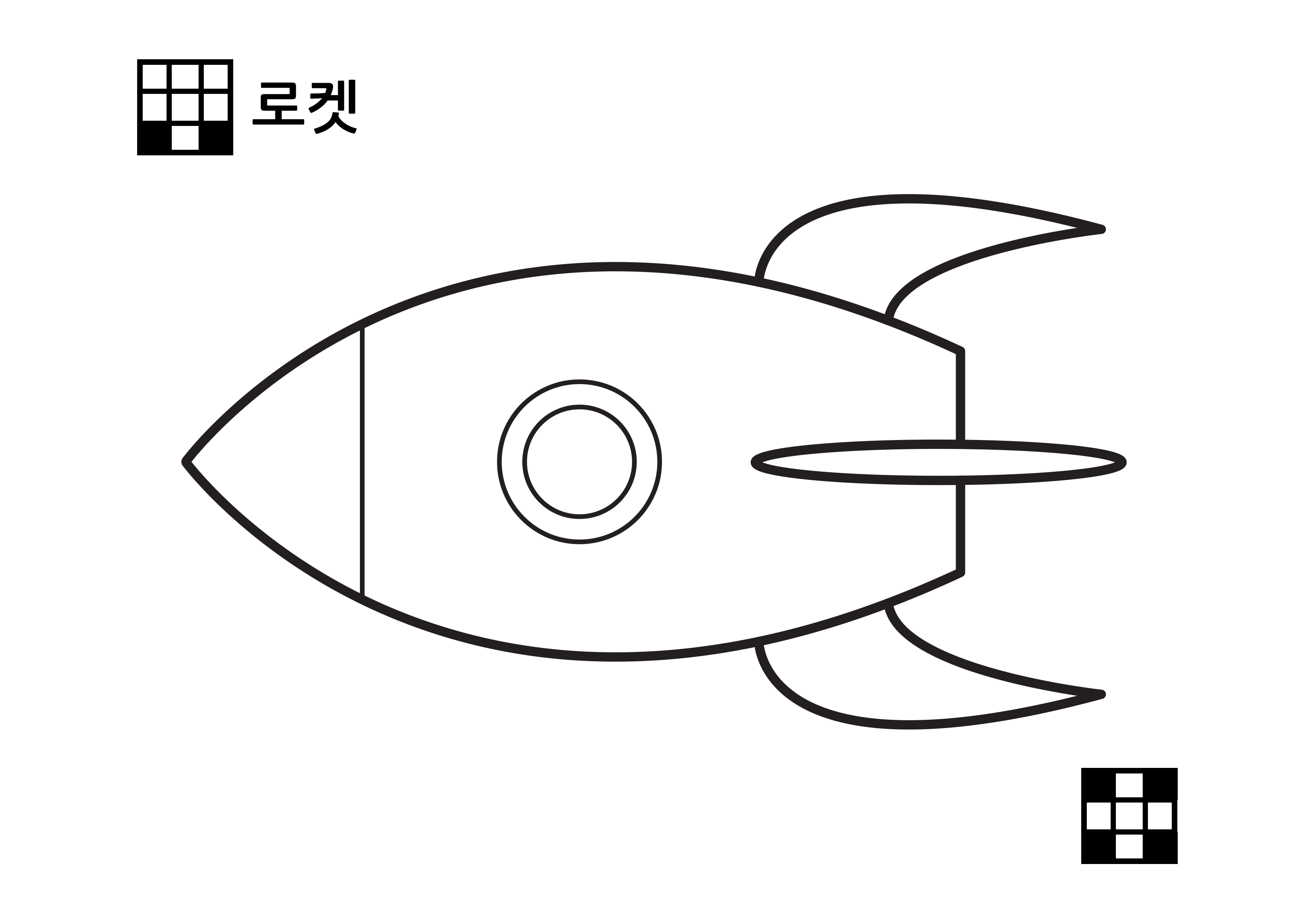 로켓