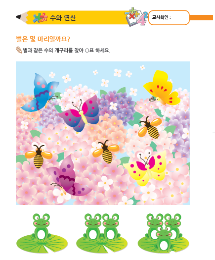 (누리-수) 벌은 몇 마리일까요?