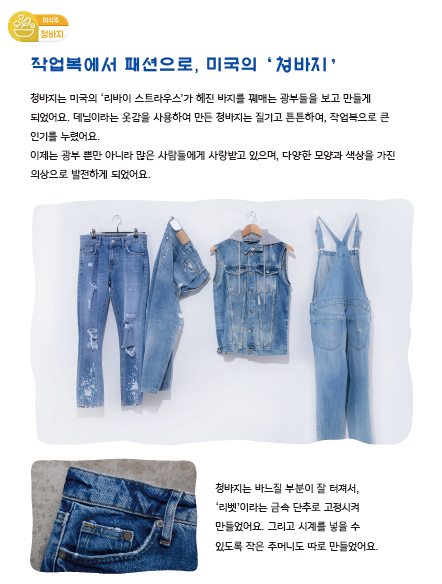 미국의 청바지