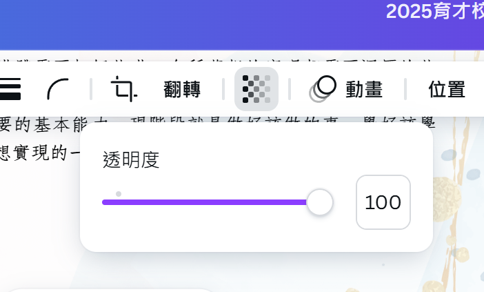 善用透明化程度