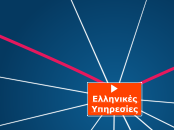 Οι Υπηρεσίες στην Ελλάδα - Mind Map