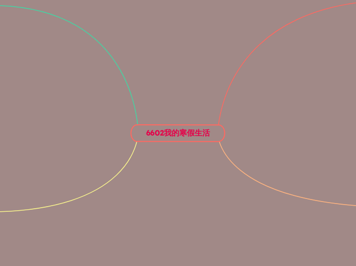 6602我的寒假生活