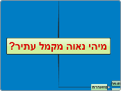 ?מיהי נאוה מקמל עתיר - Mind Map