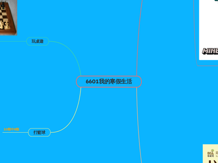 6601我的寒假生活