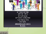 עמדות המורים כלפי שילוב  טכנולוגיית התקשוב...- Mind Map