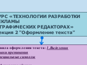 КУРС «ТЕХНОЛОГИИ РАЗРАБОТКИ РЕКЛ...- Мыслительная карта
