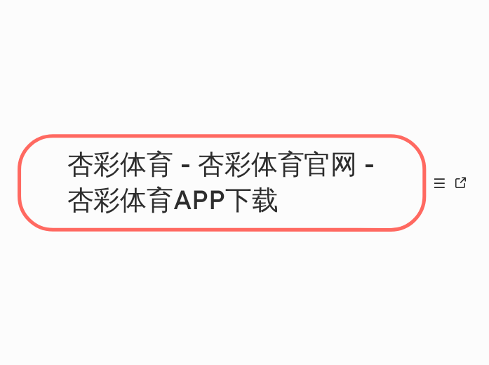 杏彩体育 - 杏彩体育官网 - 杏彩体育APP下载 - 思維導圖